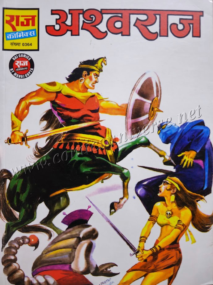 Ashwaraj — Raj Comics #0364