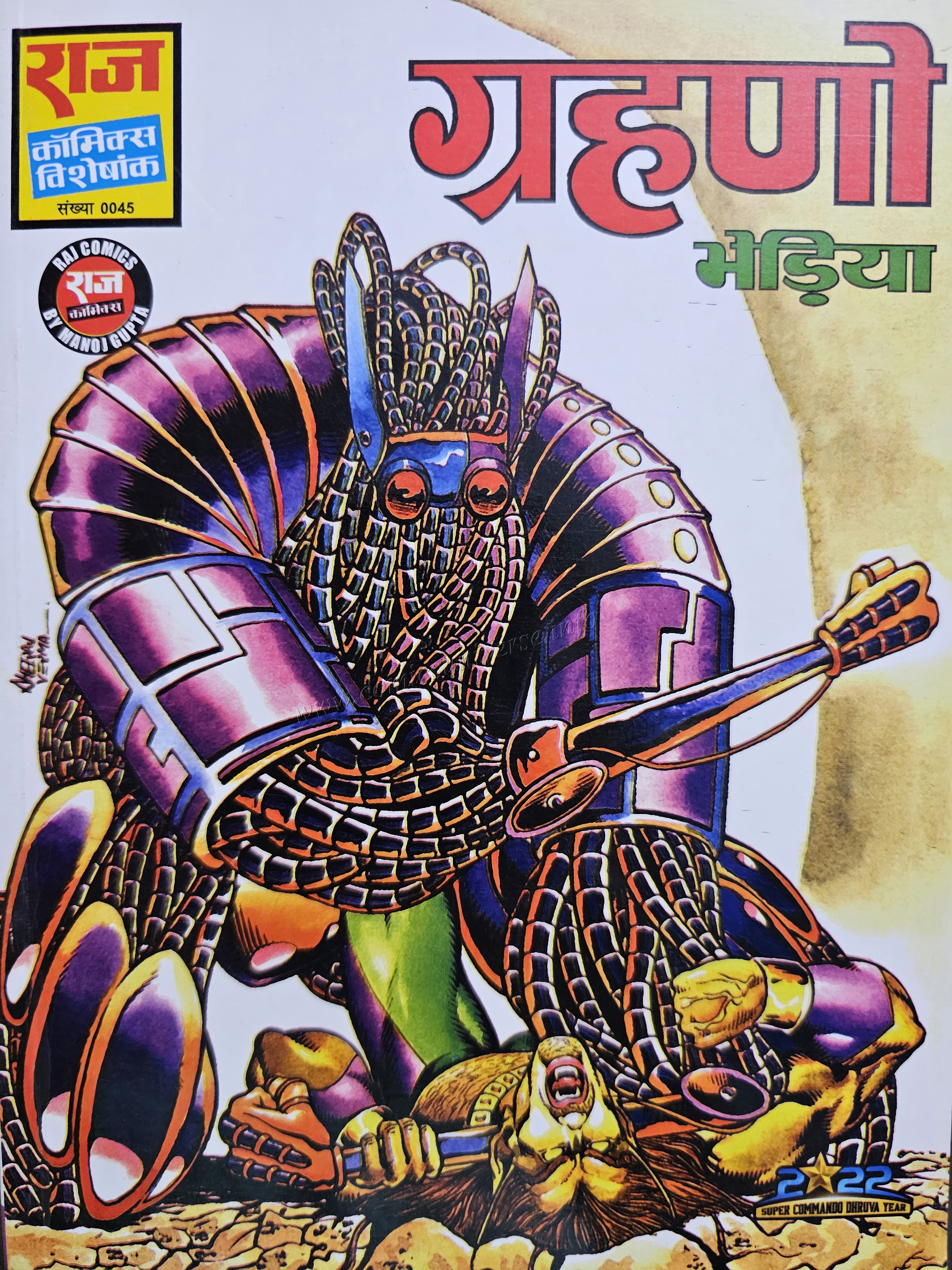 Grahno Bhediya — Raj Comics #0045