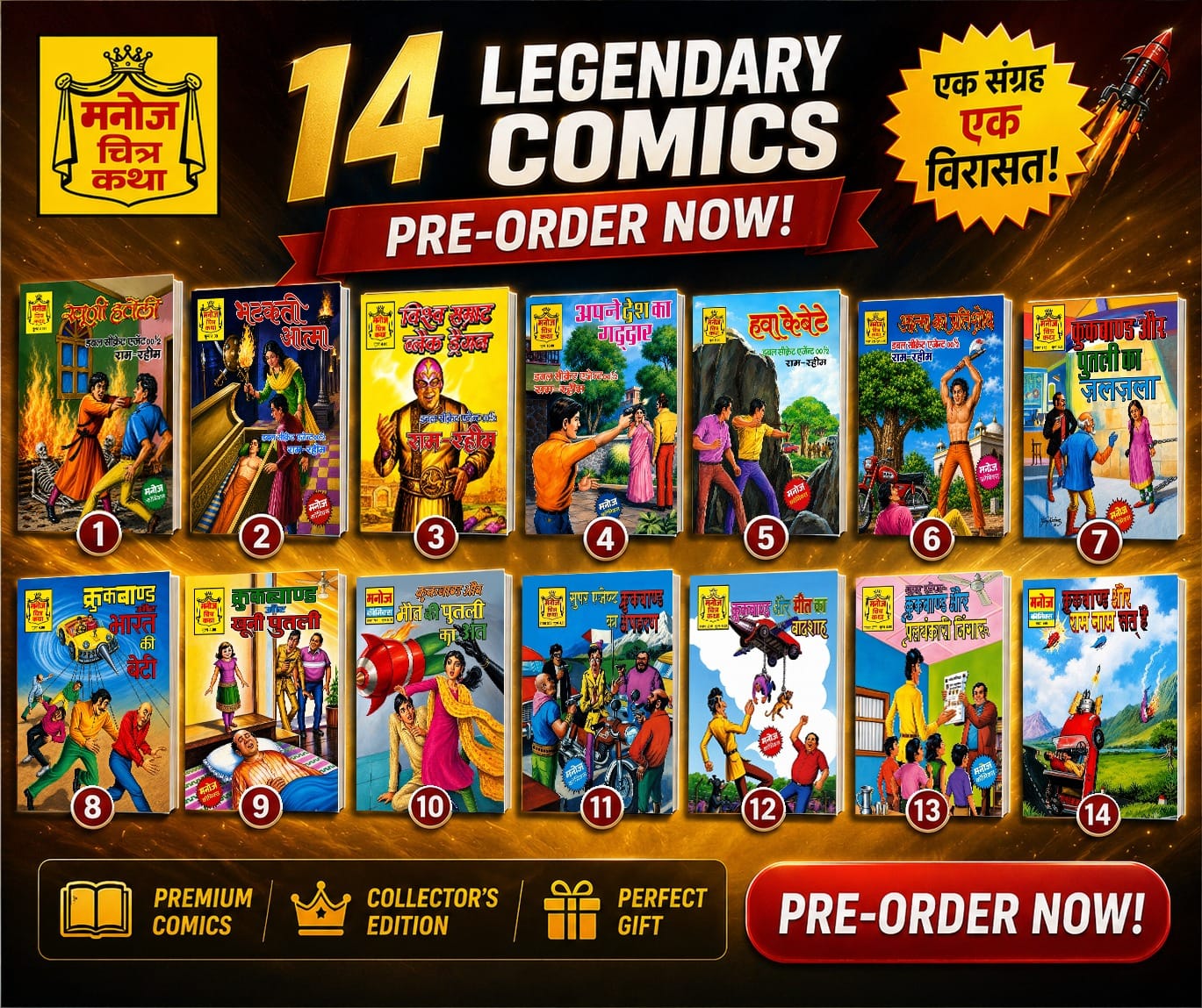 Manoj Chitra Katha 14 Legendary Comics Pre-Order