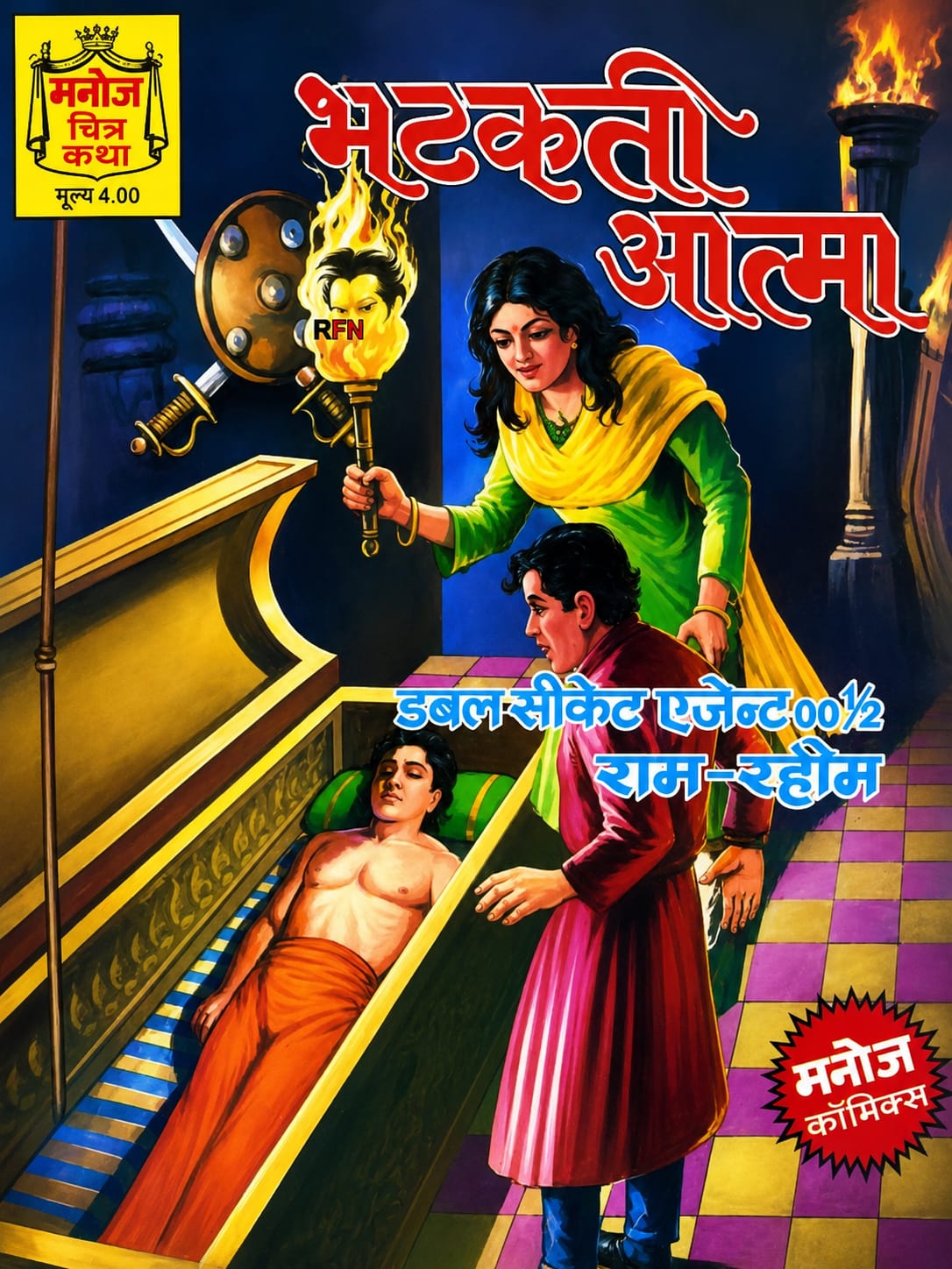 Bhatakti Aatma — Ram Rahim