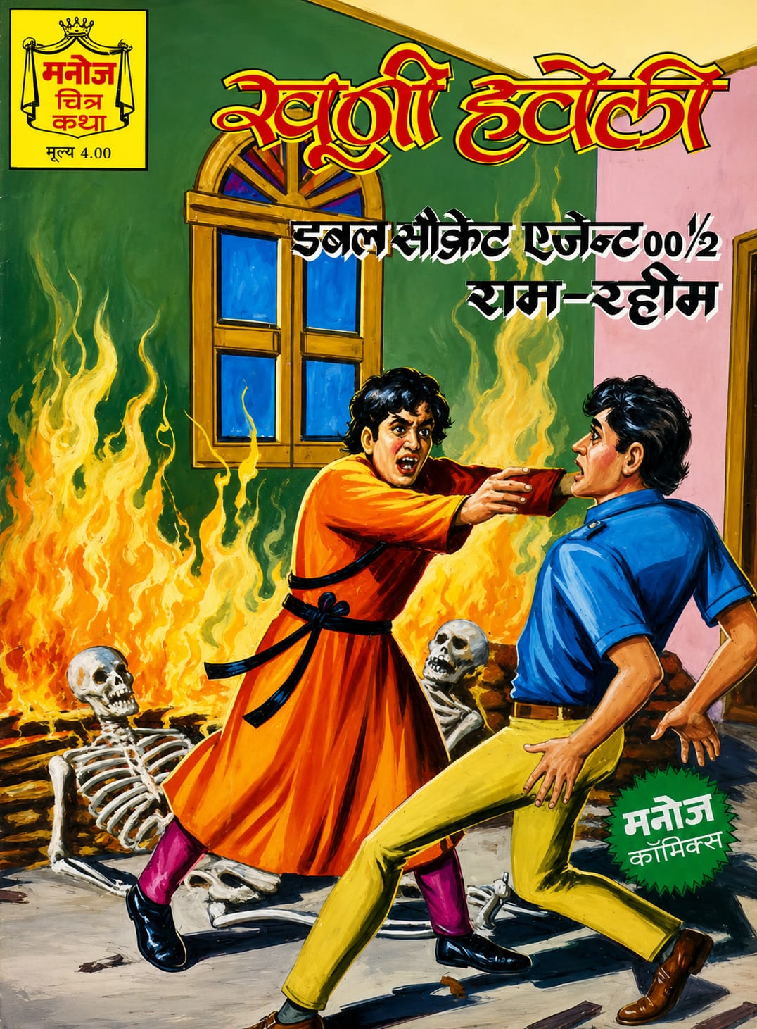Khooni Haveli — Ram Rahim